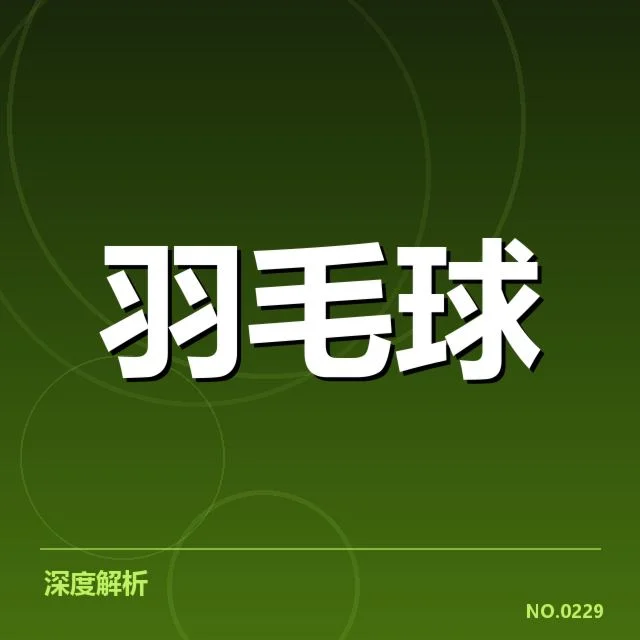 国内外竞技赛事:印度羽毛球队体能分配成疑问