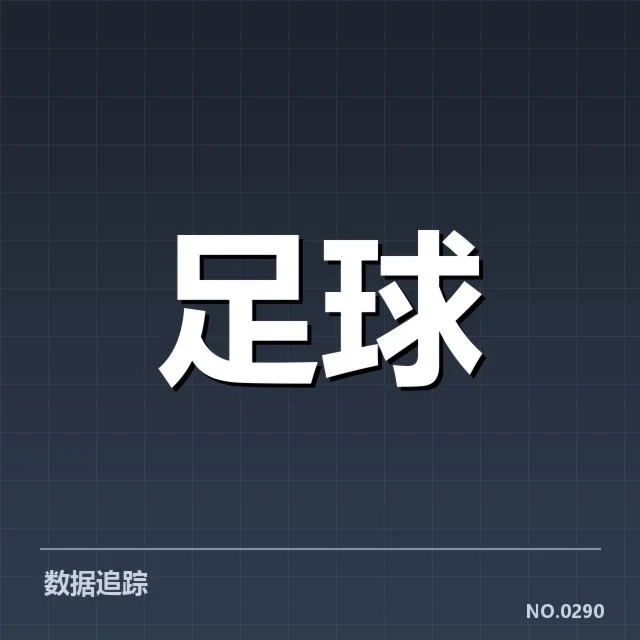 皇马官方确认的核心球员及赛程信息